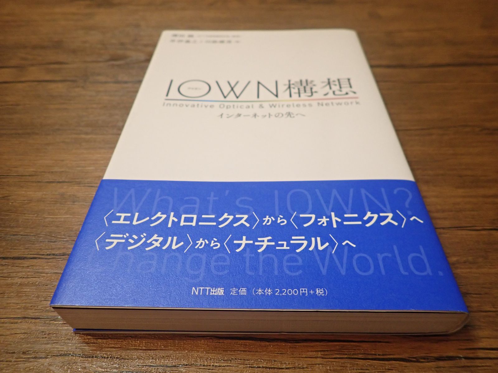 IOWN構想 ―インターネットの先へ - メルカリ