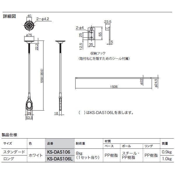 KS-DAS106 Nasta キョーワナスタ 屋内物干 天井取付タイプ スタンダード 物干竿1.5m付