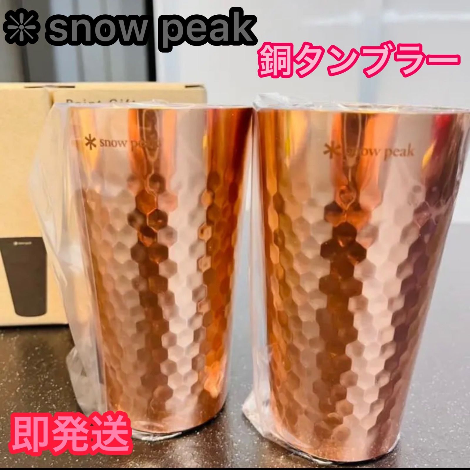 スノーピーク 銅タンブラー ☆2個☆ポイントギフト非売品☆Snow Peak