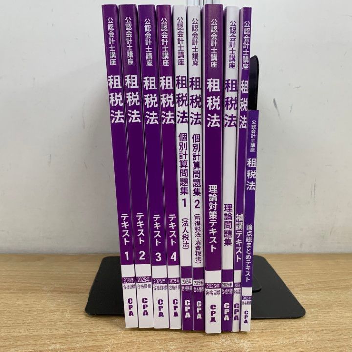 CPA会計学院 公認会計士講座 租税法 理論対策/テキスト/個別計算問題集 2024年合格目標 状態良い 計9冊 000L4D