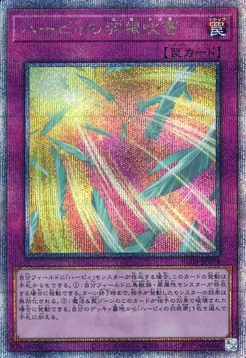 中古】遊戯王 RC04-JP074[QCSE]：ハーピィの羽根吹雪 - メルカリ