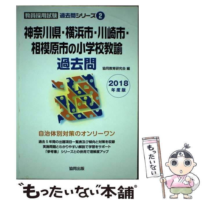 【中古】 長崎県の小学校教諭参考書 ２０１９年度版/協同出版/協同教育研究会 中古】 長崎県の小学校教諭参考書 2019年度版/協同出版/協同
