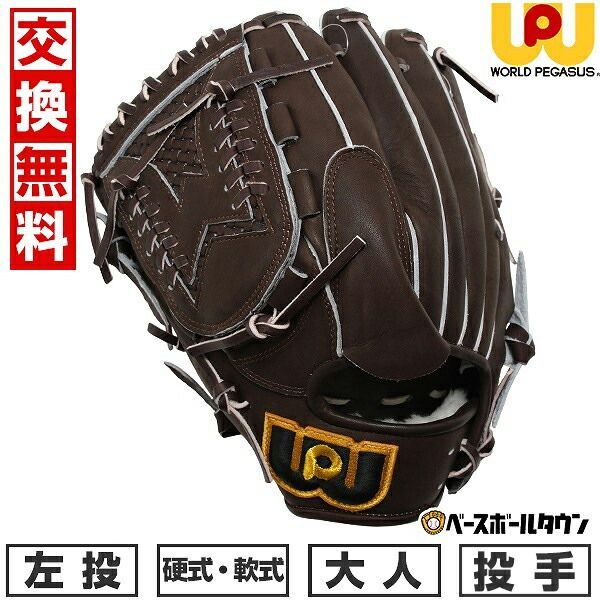 【新品未使用】 野球 グローブ 硬式・軟式兼用 大人 左投げ ワールドペガサス グランドペガサスTOP 投手用 ピッチャー用 サイズ9 Dブラウン/ブラウン グラブ WGN4PT11 草野球 キャッチボール 
