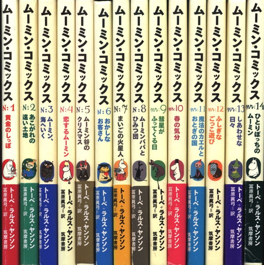 ムーミン コミックス トーベ-ラルス ヤンソン ムーミン コミックス 帯付 全14揃
