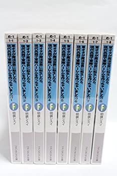 【激安大特価，格安】 【中古-非常に良い】 軍オタが魔法世界に転生したら 現代兵器で軍隊ハーレムを作っちゃいました!? 文庫 1-8巻セット (ファンタジア文庫) その他