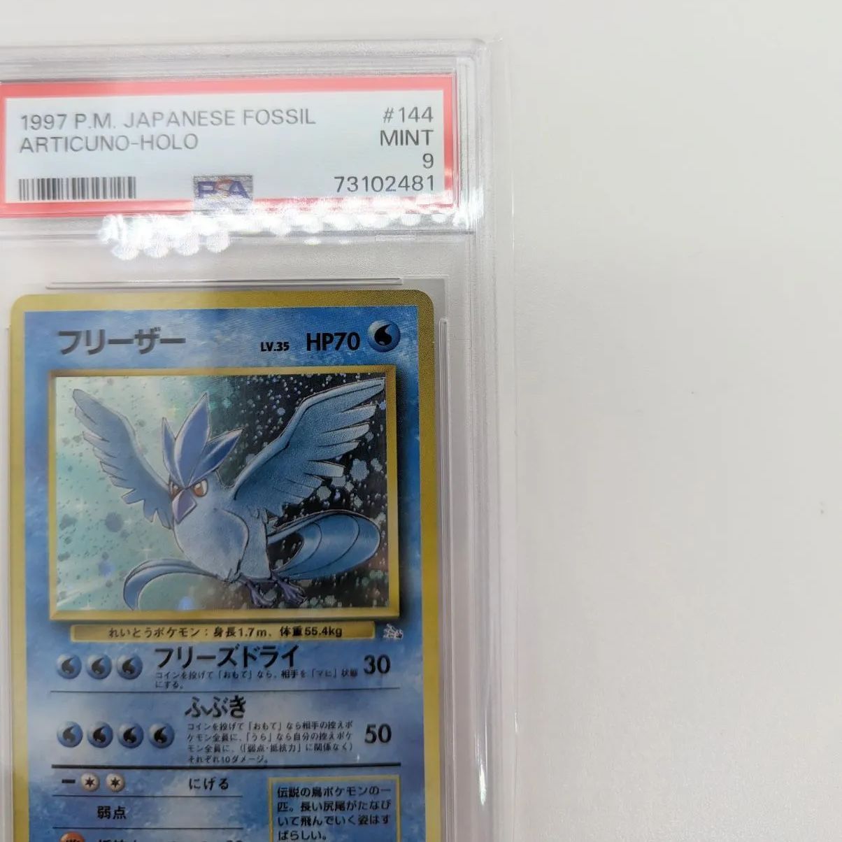 PSA9】ポケモンカード 旧裏面 フリーザーLV.35 ポケカ 拡張パック第3弾 