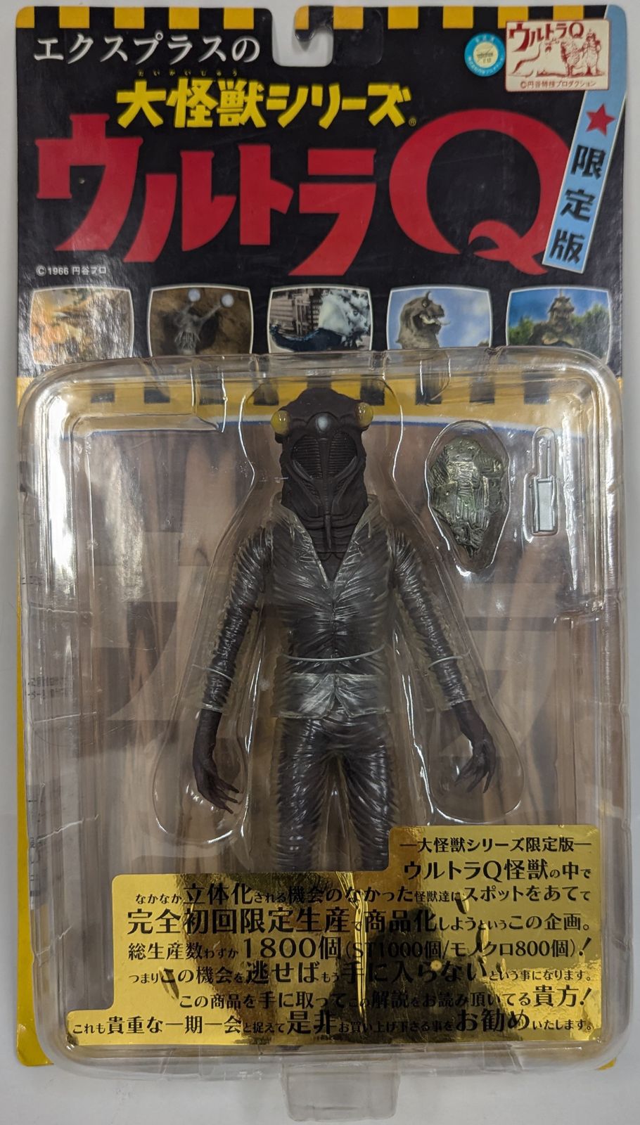 エクスプラス 大怪獣シリーズ セミ人間 カラー版