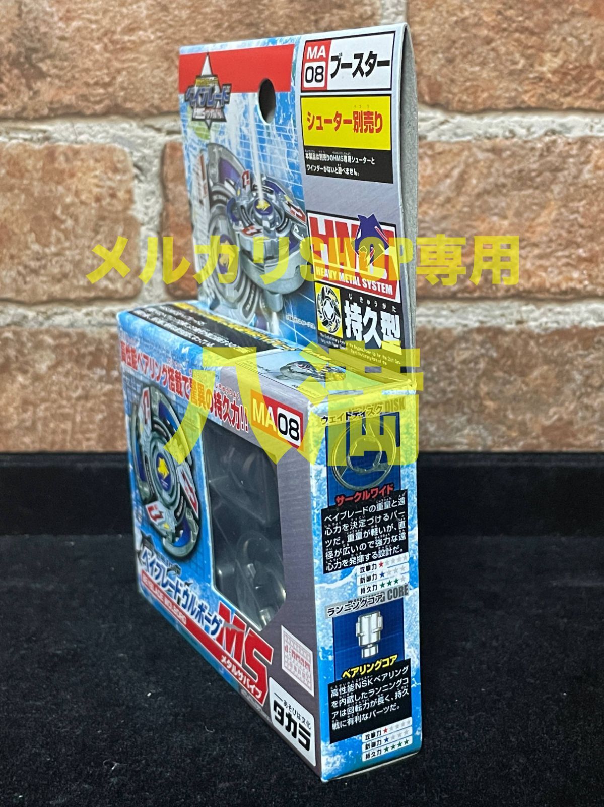 爆転シュートベイブレード