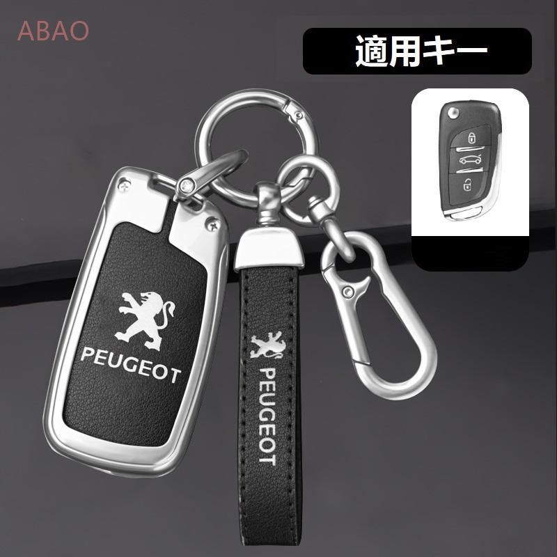 プジョー PEUGEOTシルバー/ブラックスマート キーケース 車 キーカバー キーホルダー 電波障害なし 優質なTPU材料を使用して 耐衝撃C番 