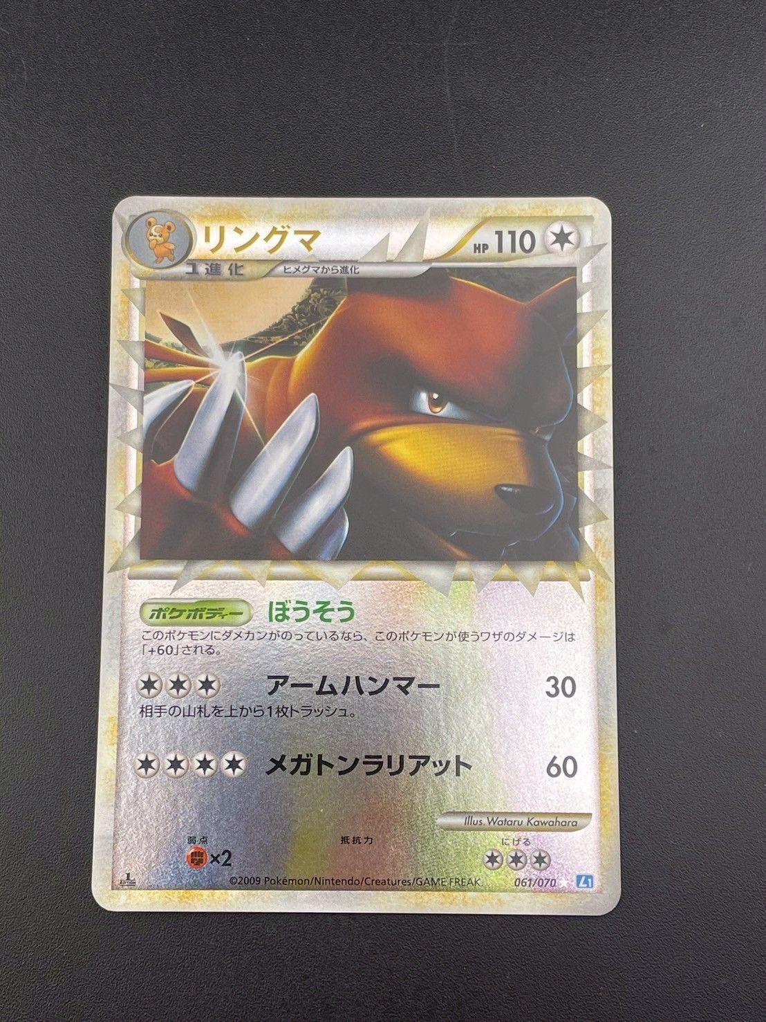 【美品】pokemon リングマ（ミラー） L1 061/070 Pokemon H29【ポケモン カード】LEGEND リングマ グレート 061