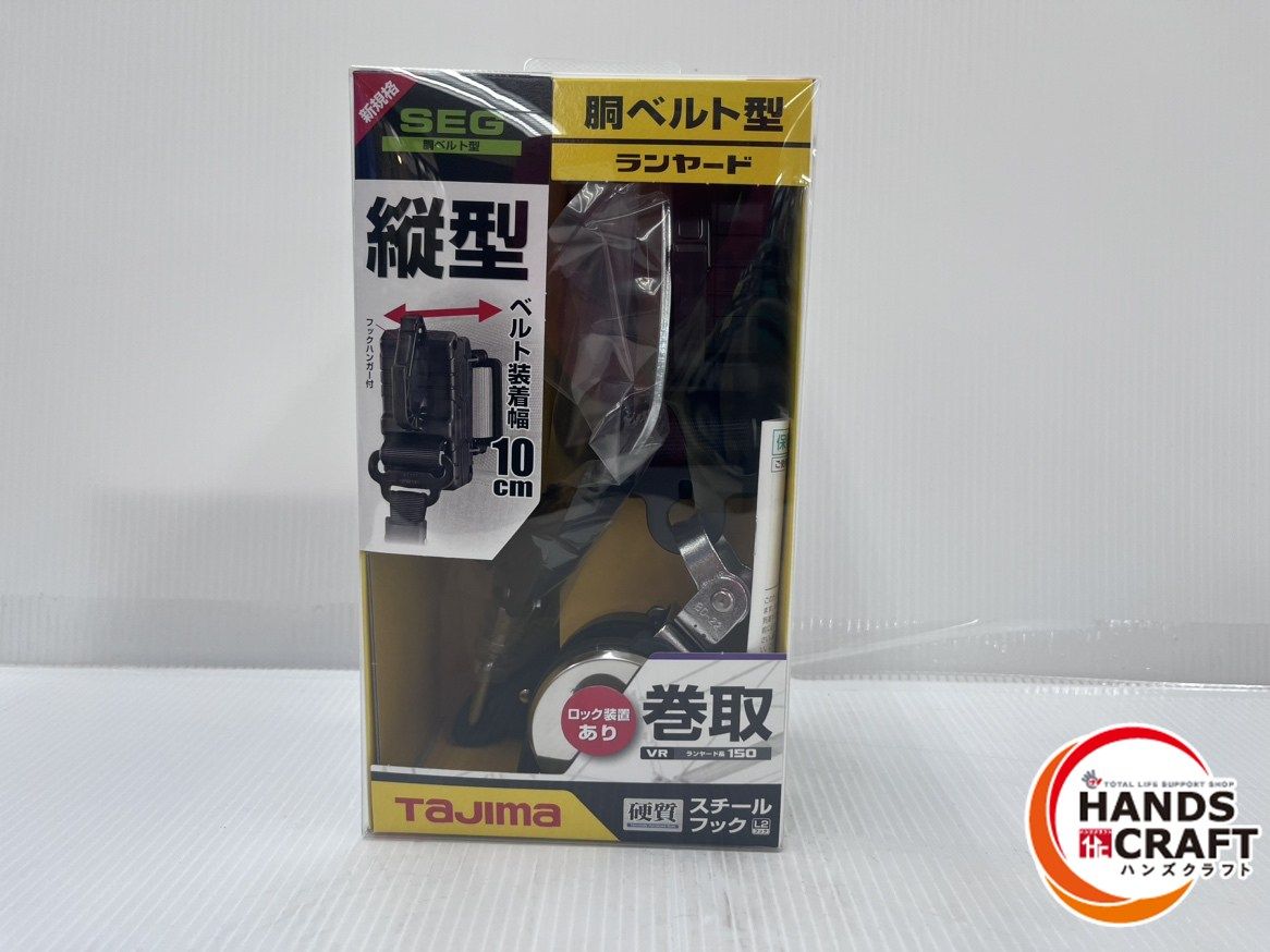 ☆タジマ Tahima 胴ベルト型 ランヤード 巻取 VR150 縦型L2