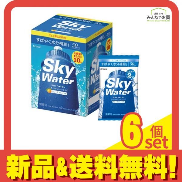 クラシエ スカイウォーター グレープフルーツ味 1L用× 10袋入 6個セット まとめ売り