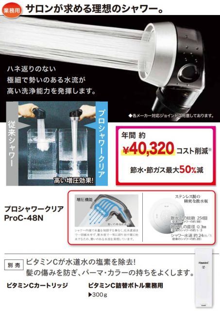 アラミック プロシャワー PRO SHOWER ProC-48N アラミック プロ