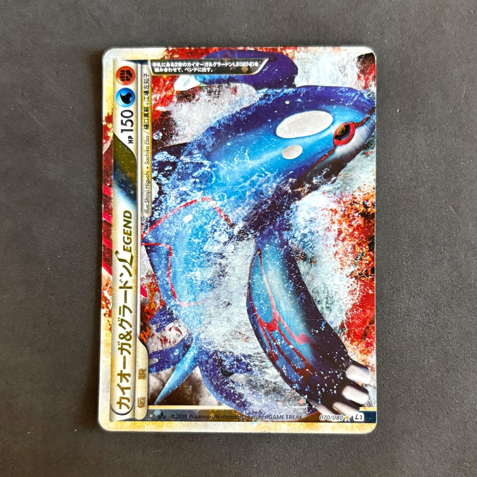 ポケモンカード カイオーガ＆グラードン LEGEND ポケモンカード】 カイオーガ＆グラードンLEGEND(キラ)下 SR