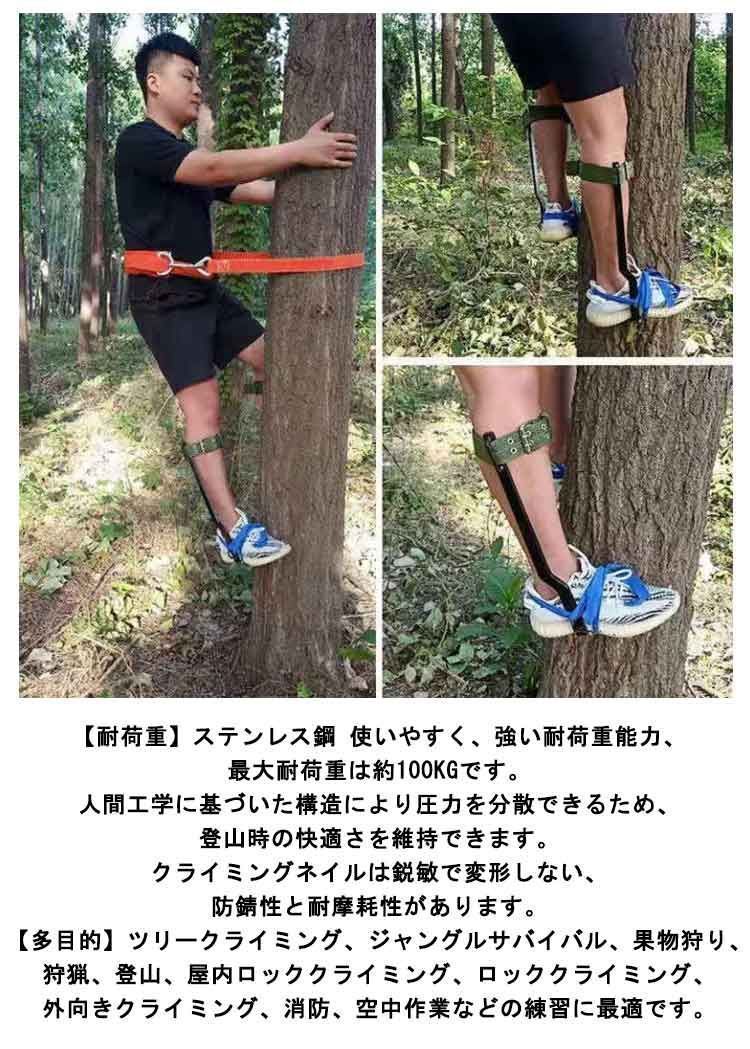 木登り道具木登り靴保護ベルト木登り業用安全帯果物選ぶ狩登山用庭木観察落下防止電気工事使いやすい木登り器耐荷重