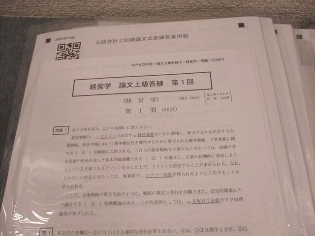 CPA会計学院 公認会計士講座 論文上級答練 2024年合格目標 テスト計28回 未使用品 125L4D CPA会計学院 公認会計士講座 論文上級答練 2024年合格目標 テスト計
