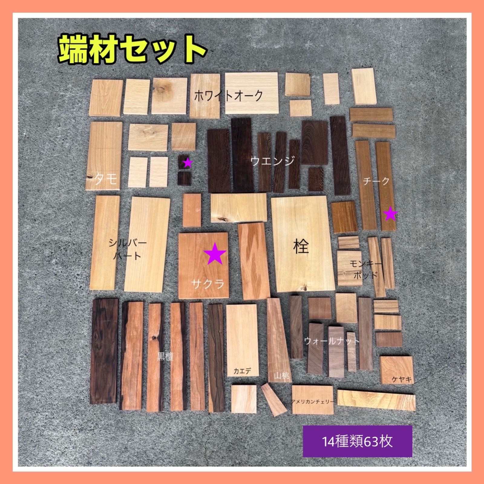 端材セット 無垢材 木材 木工 手作り小物 手作り雑貨