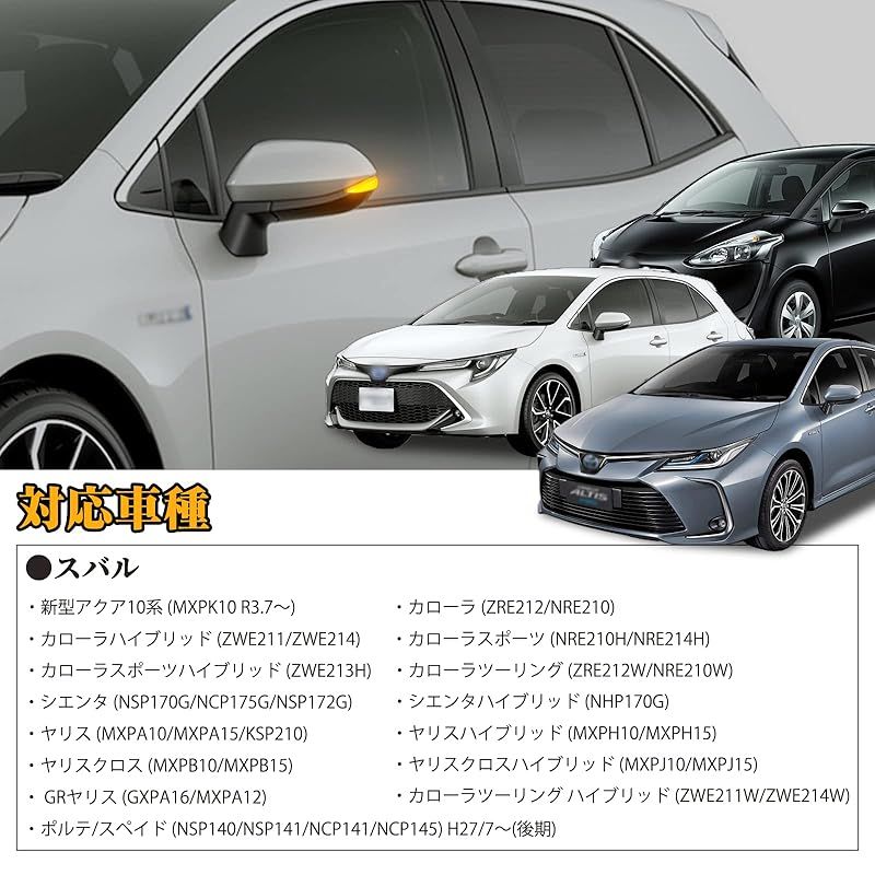 在庫 POPMOTORZ カローラ 210系 ドアミラーウインカー 車検対策済み全点滅切替 ヤリス RS シーケンシャル 新型アクア10系 シエンタ170系 流れるウインカー 10系 スモークレンズ 0 BILLOVLOGS_CO_UK