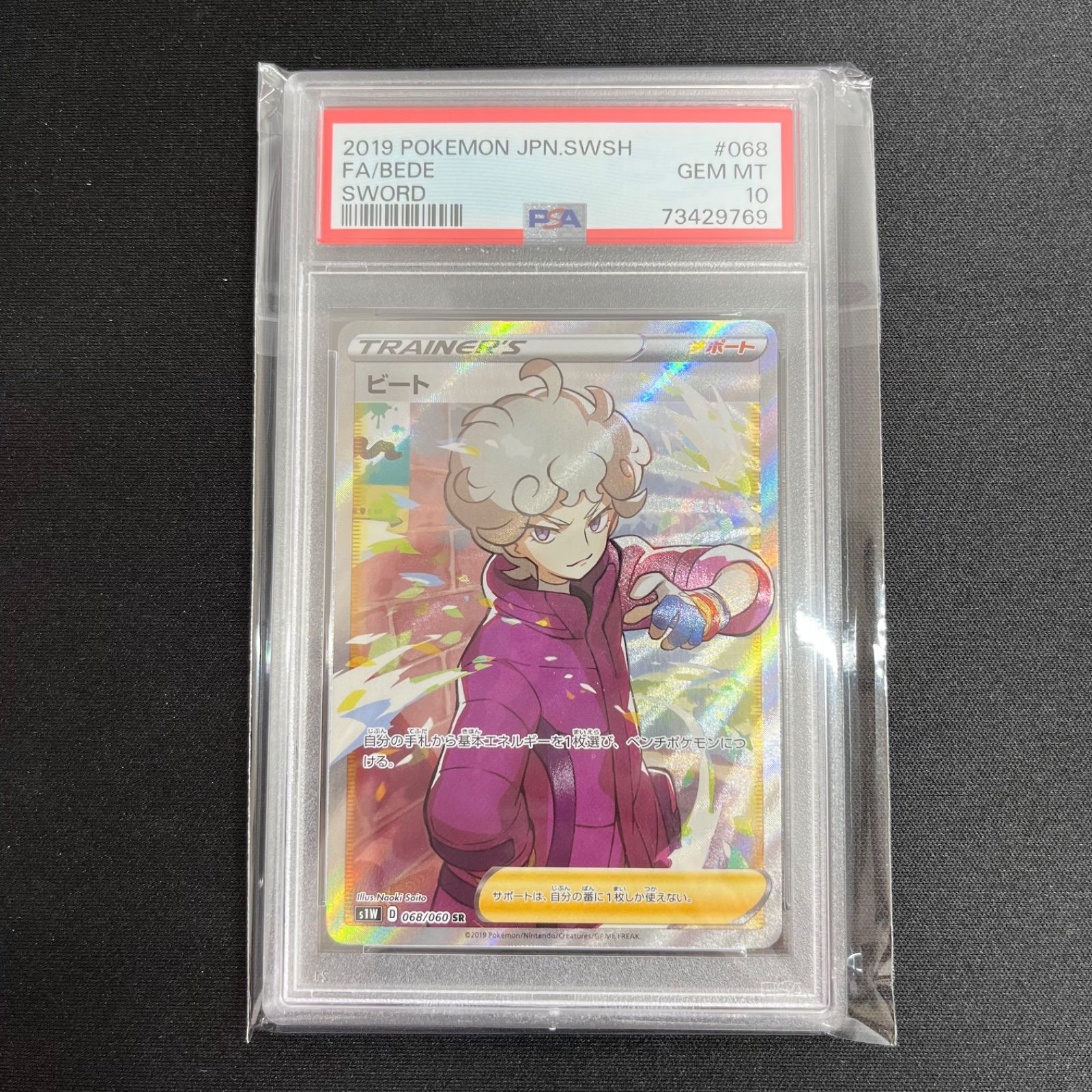 ポケモンカード ビートsr PSA10 - メルカリ