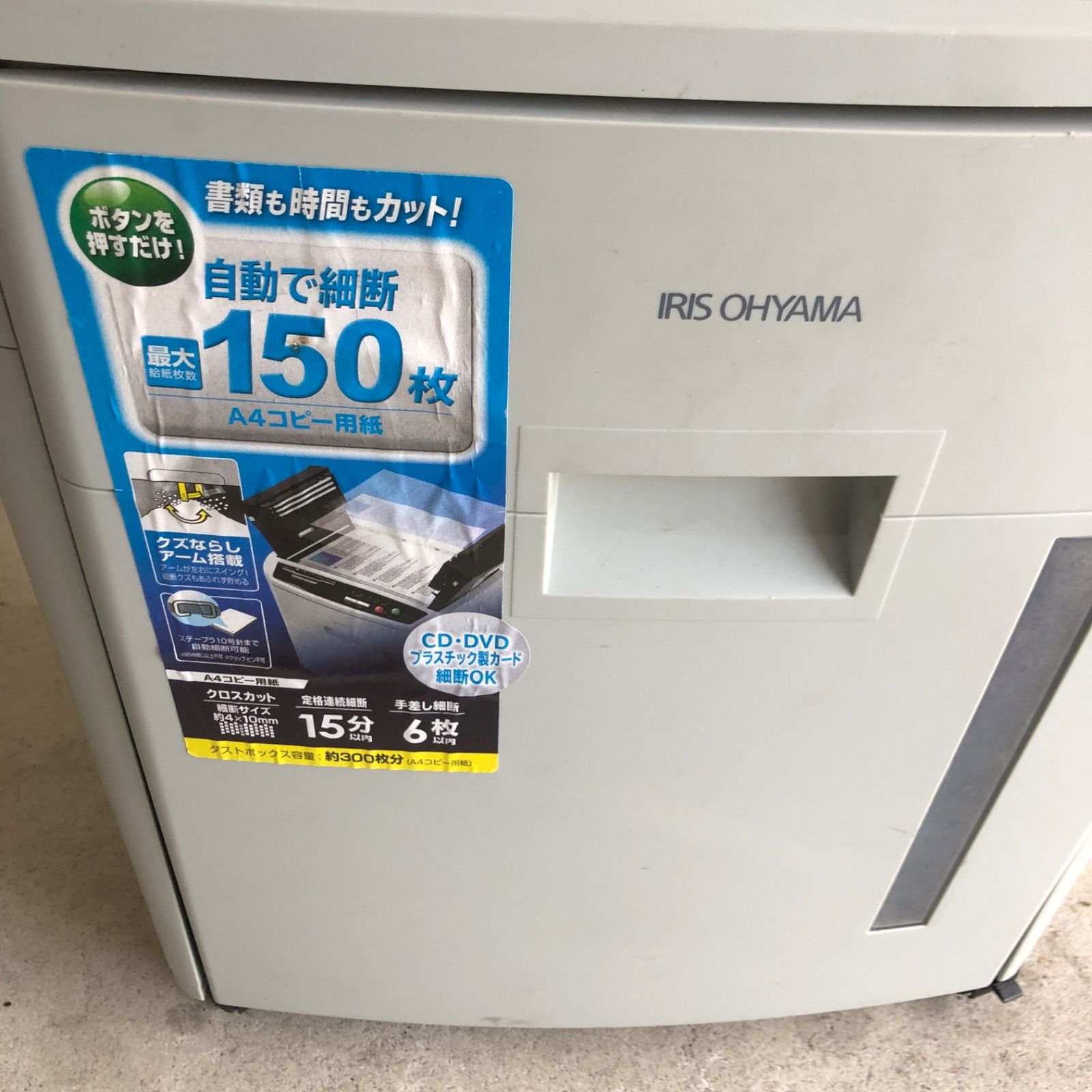IRIS OHYAMA シュレッダー A4用紙対応 CD可能 150枚 Amazon.co.jp