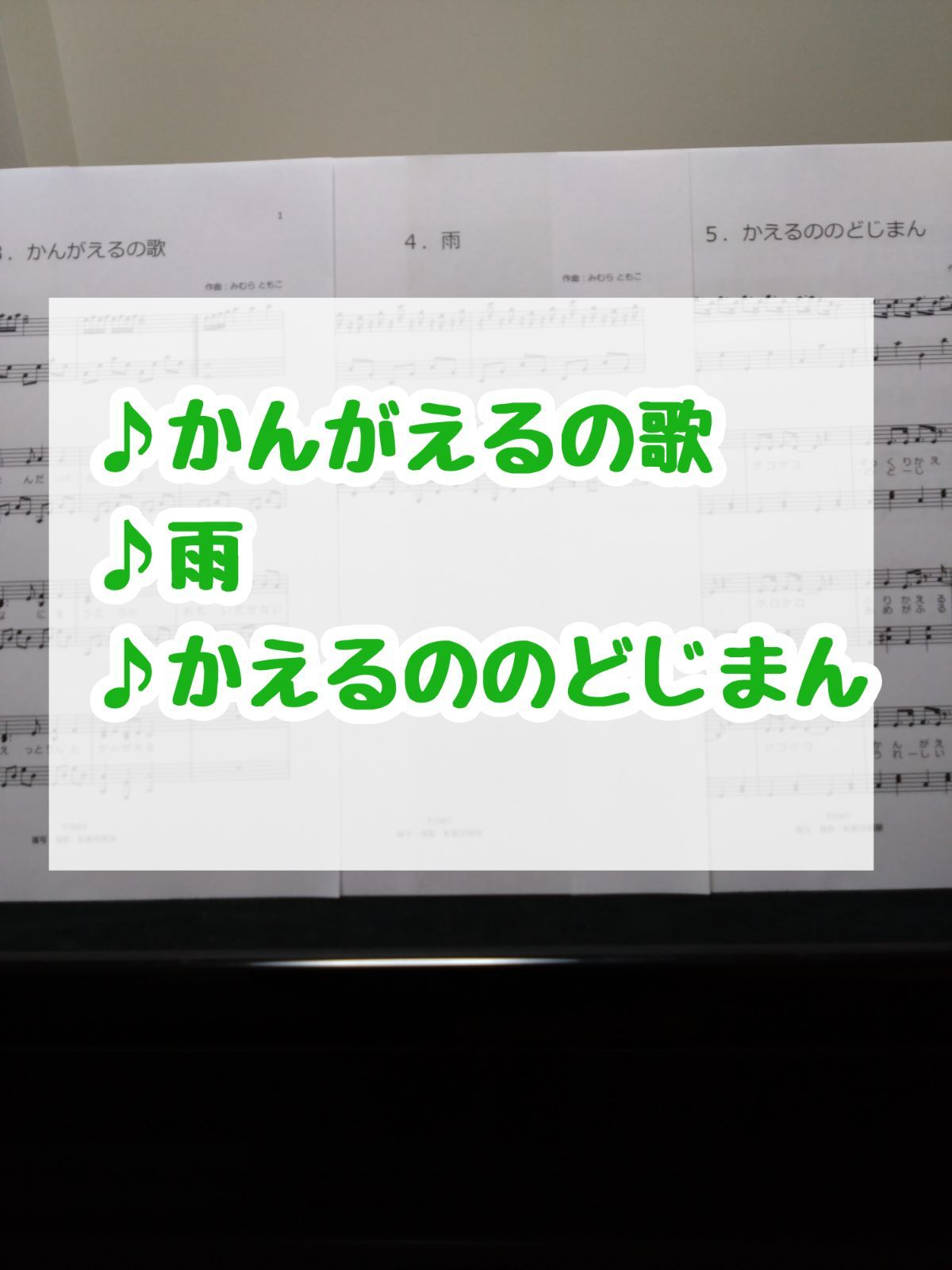 【かえるののどじまん】楽譜セット