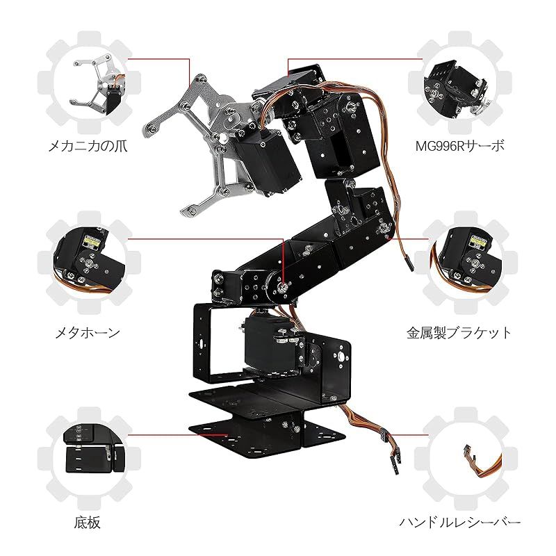 DiyStudio 6自由度ロボットアームDIYキットアルミメカニカルアーム
