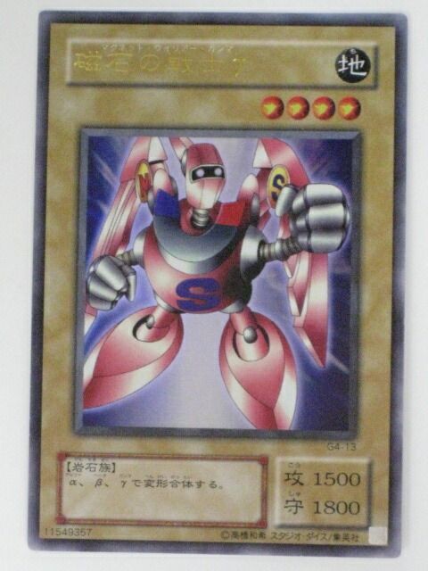 遊戯王 磁石の戦士γ(ガンマ) ウルパラ 磁石の戦士γ （マグネット・ウォリアー・ガンマ）(G4-13)遊戯王
