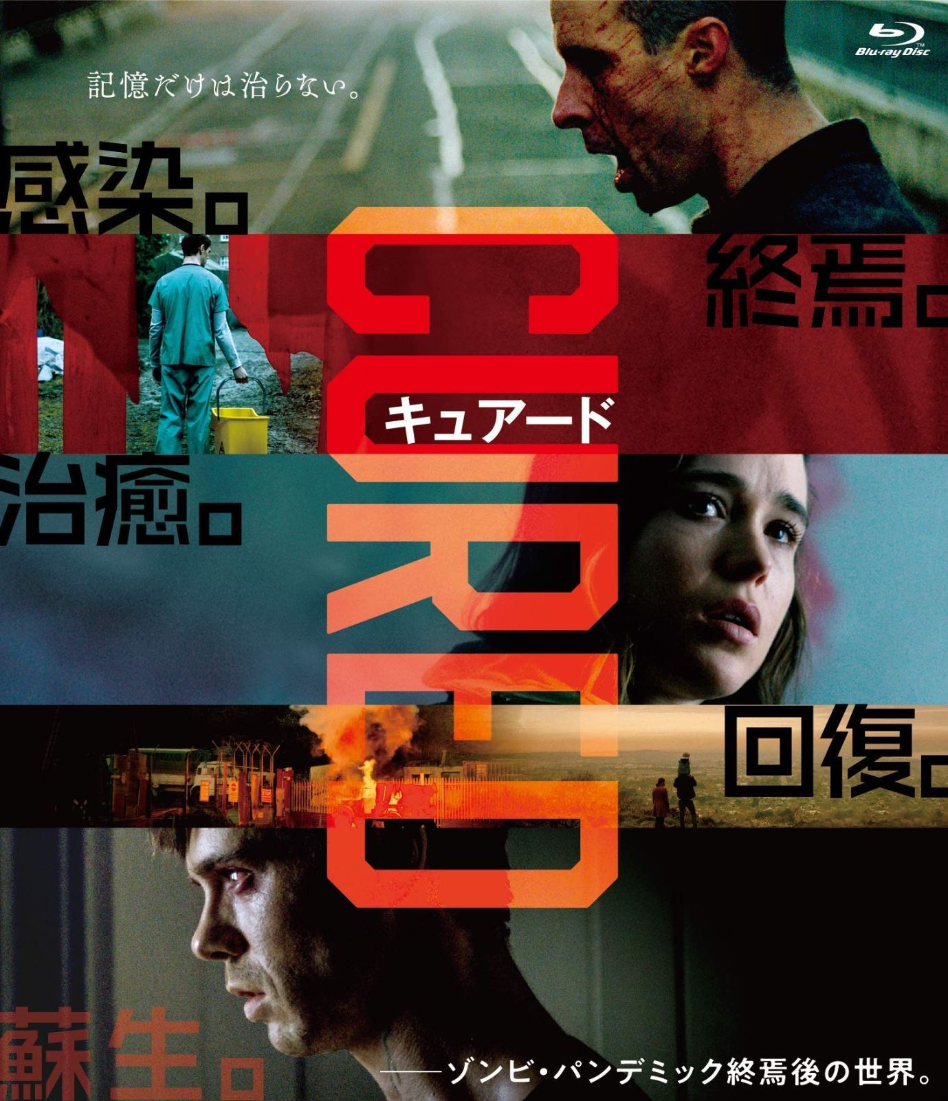CURED キュアード Blu-ray