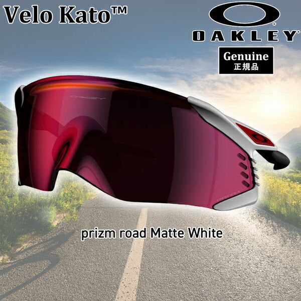 オークリー サングラス ベロケイト OAKLEY VELO KATO MATTE WHITE PRIZM ROAD スポーツサングラス 自転車 ロードバイク