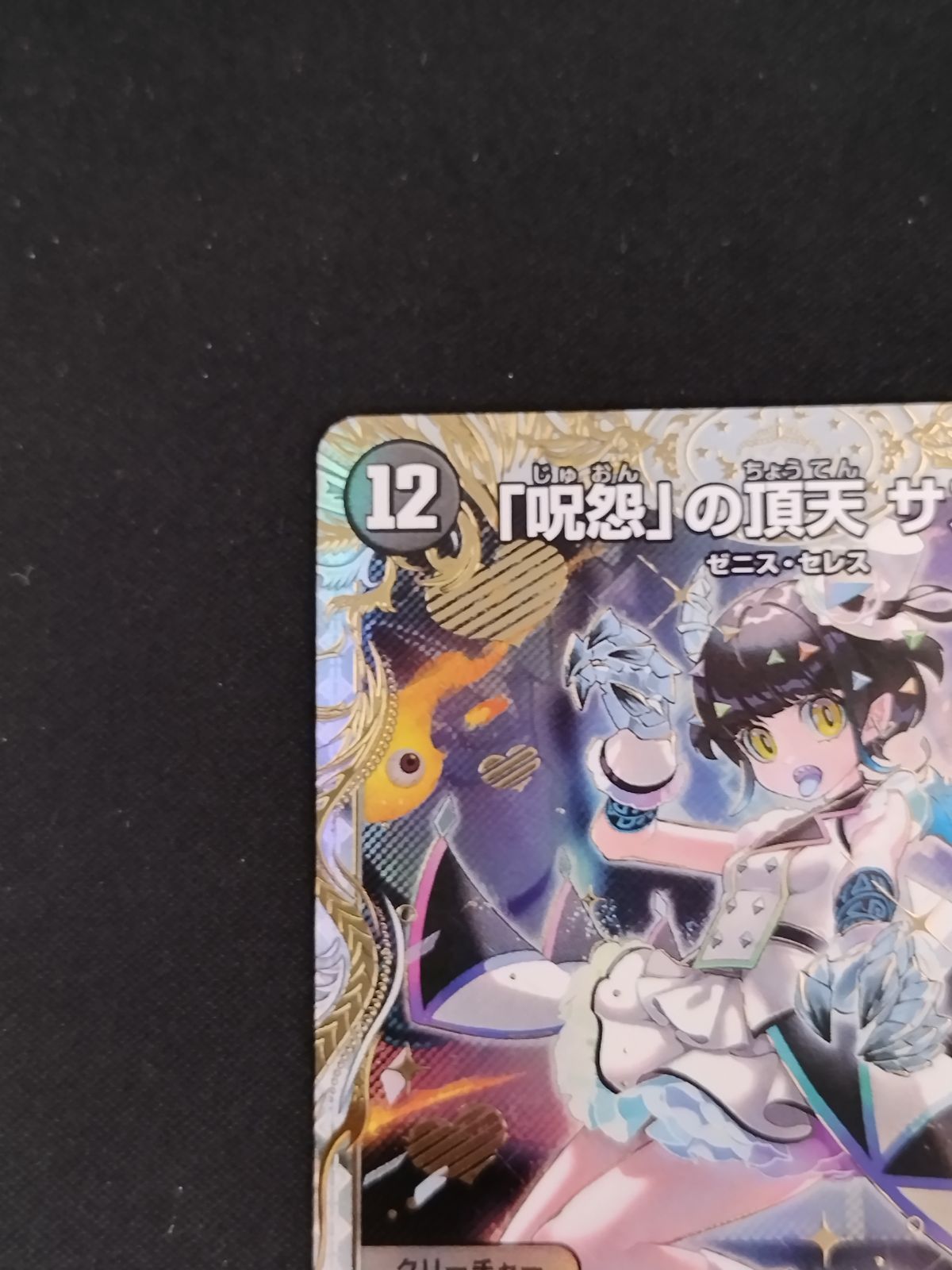 中古TCG】デュエルマスターズ ｢呪怨｣の頂天 サスペンス(SP3/SP5