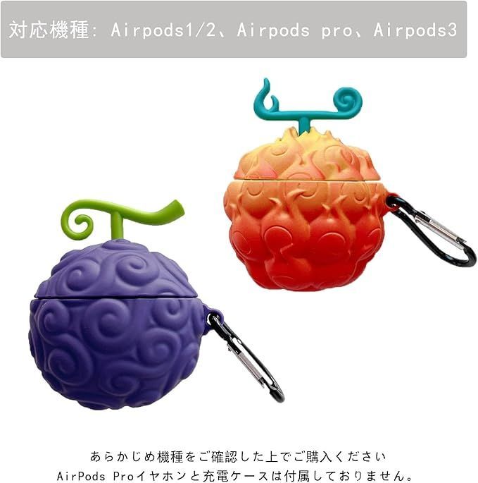 在庫処分】AirPods ケース シリコンケース 悪魔の実 ゴムゴムの