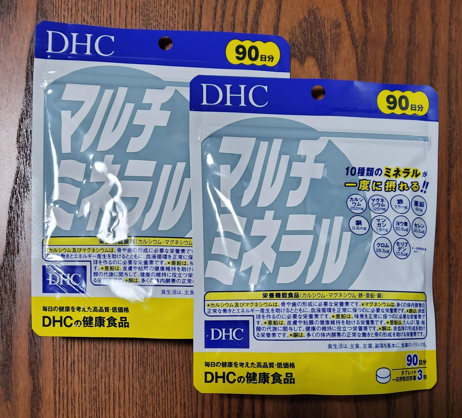 50%OFF DHC マルチミネラル 90日分2袋