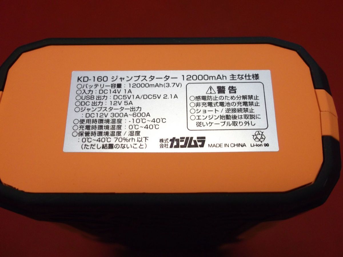 未使用☆カシムラ（kashimura）☆ジャンプスターター☆12000mAh