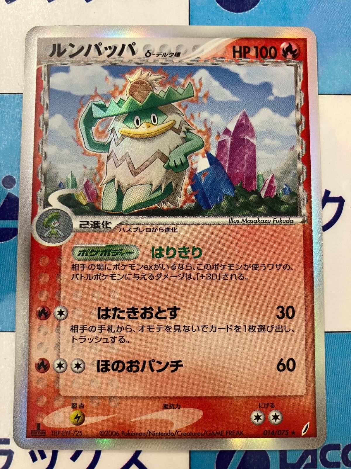 ポケモンカード/ポケカ ルンパッパ δ-デルタ種 014/075 - メルカリ