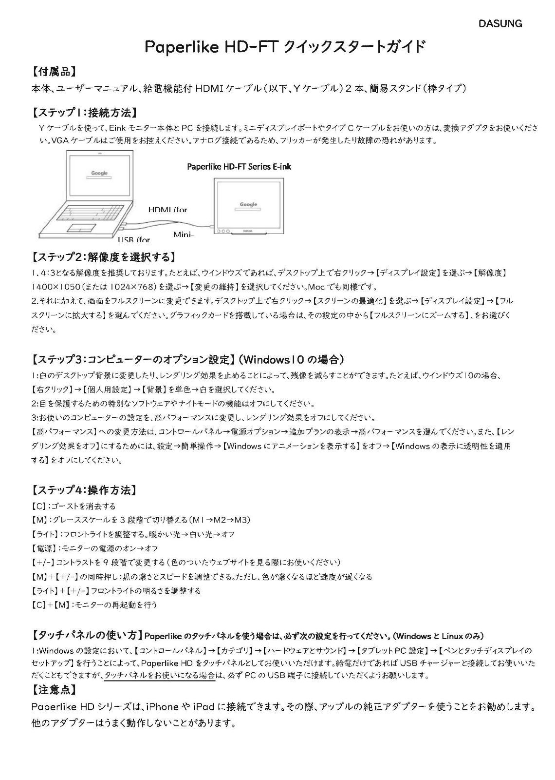 Dasung Paperlike HD-FT 13.3 E-Inkセカンドモニタ - Muromachi Store