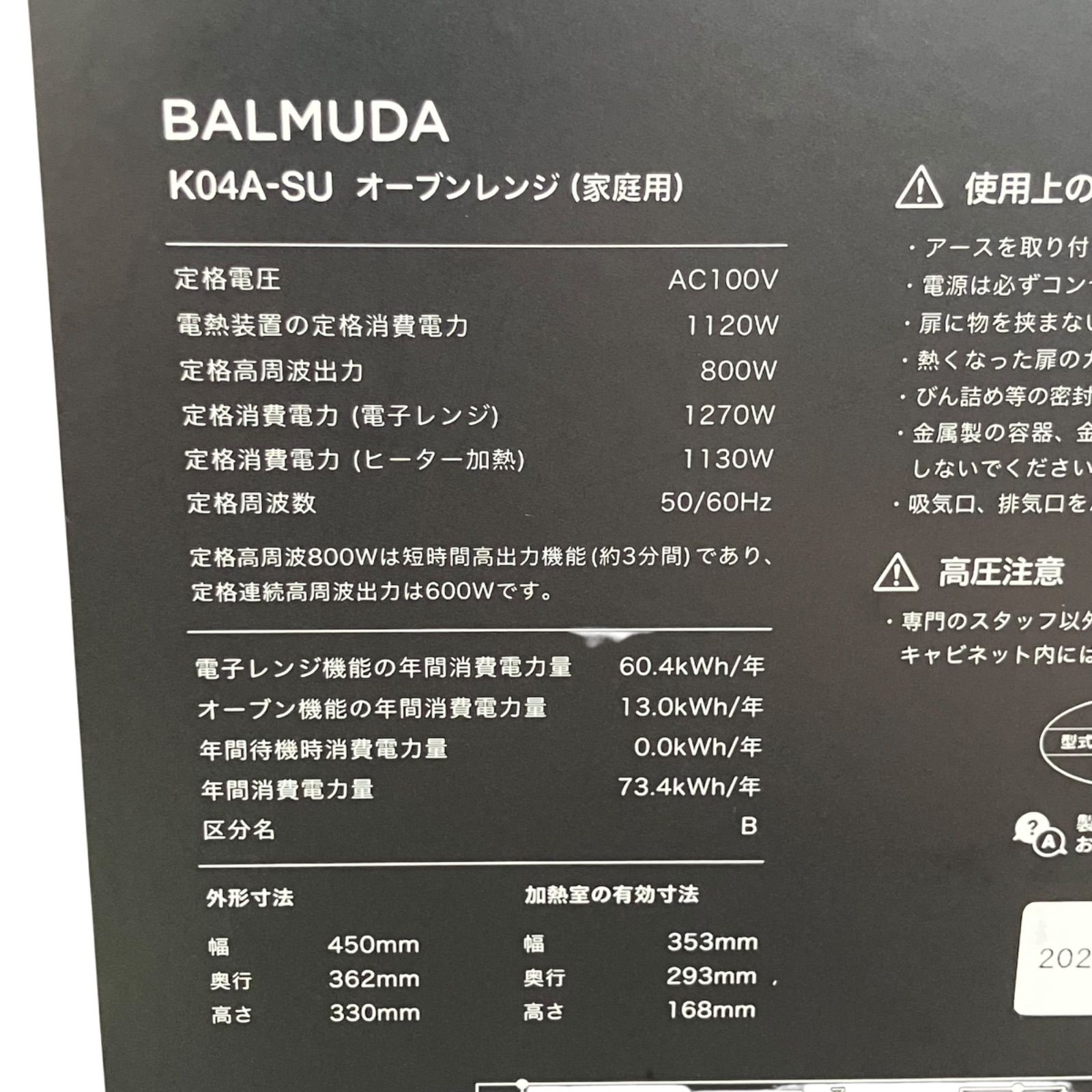 ジャンク】BALMUDA The Range オーブンレンジ 20L / BALMUDA The