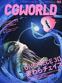 漫画 【】CG WORLD (シージー ワールド) 2011年 05月号 [雑誌]