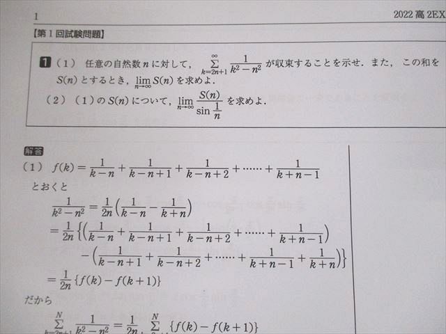 UN11-023 駿台 高2エクストラ数学α テキスト/後期 試験問題＆解答 全16