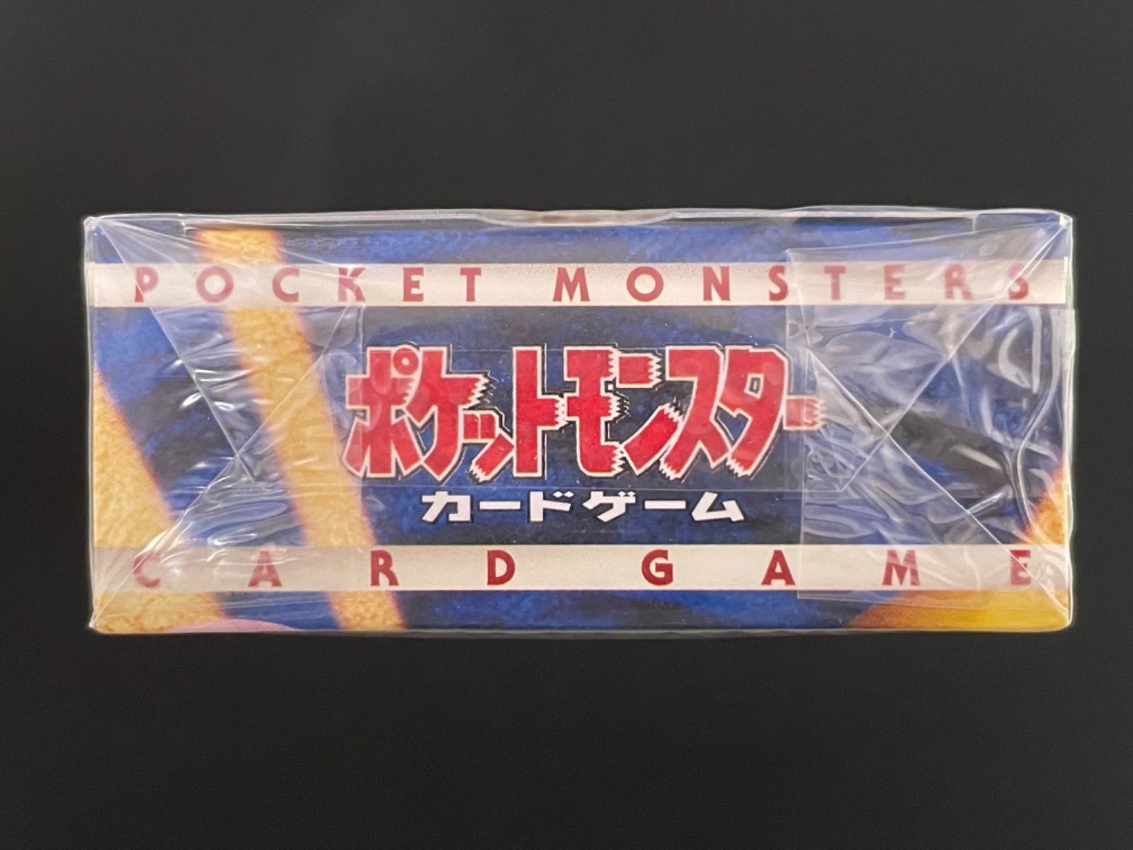 ポケモン 第一弾 拡張パック 希少 レア 初期 旧裏 1996年 ポケモンカードゲーム 第1弾 スターターパック 未開封 旧裏