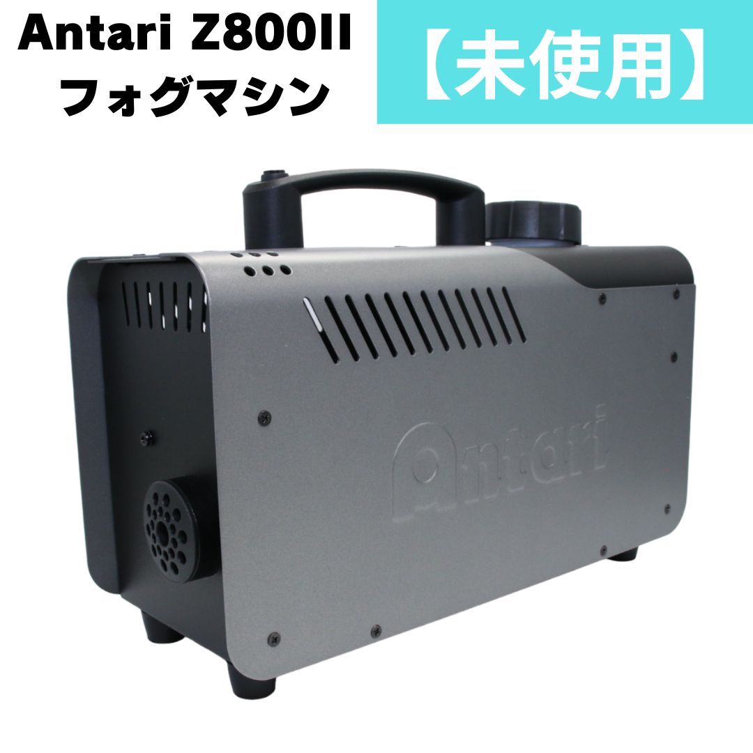 Antari Z-800 II フォグマシン スモークマシン 専用液付き Antari Z