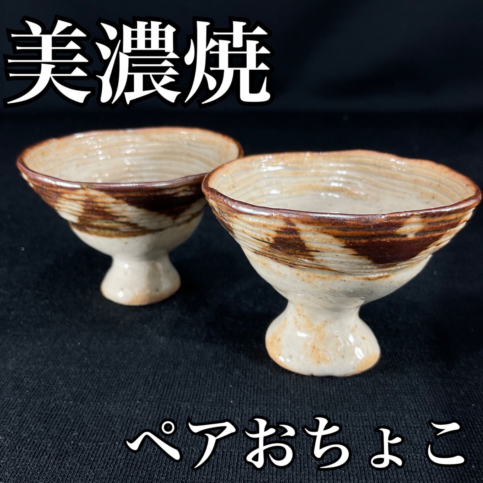 美濃焼】 焼〆 酒器揃 【不動窯】酒器 片口 おちょこ [MAR028] 酒器(
