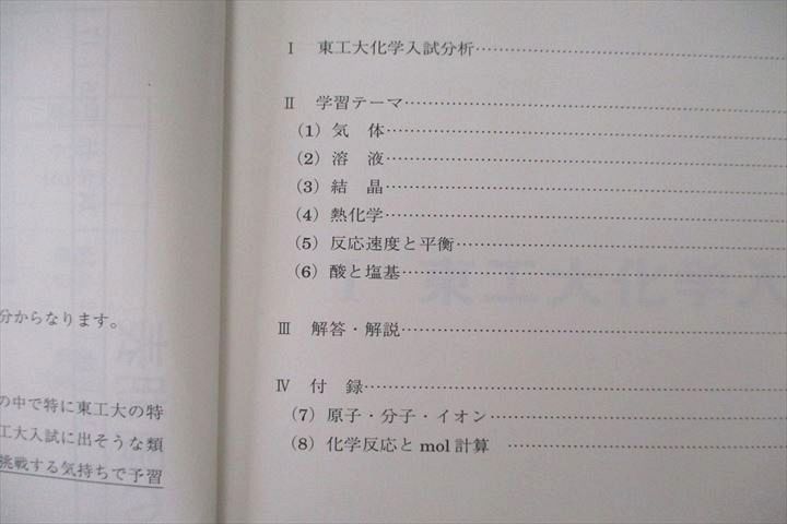 UR26-012 駿台 東京工業大学 東工大化学 テキスト 2016 夏期/冬期 計2冊 21S0D - メルカリ