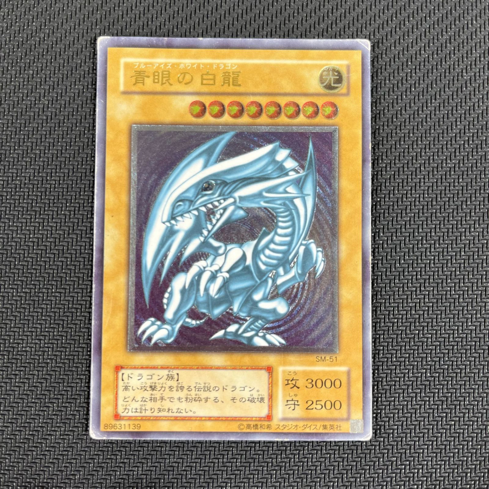 遊戯王 青眼の白龍 レリーフ アルティメットレア PRIDE 25th