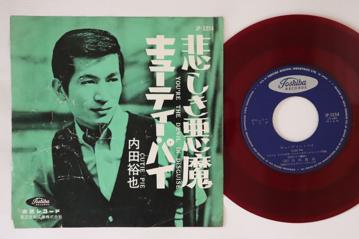7” 内田裕也 キューティー・パイ / 悲しき悪魔 JP5254 TOSHIBA /00080 7” 内田裕也 キューティー・パイ / 悲しき悪魔 JP5254 TOSHIBA
