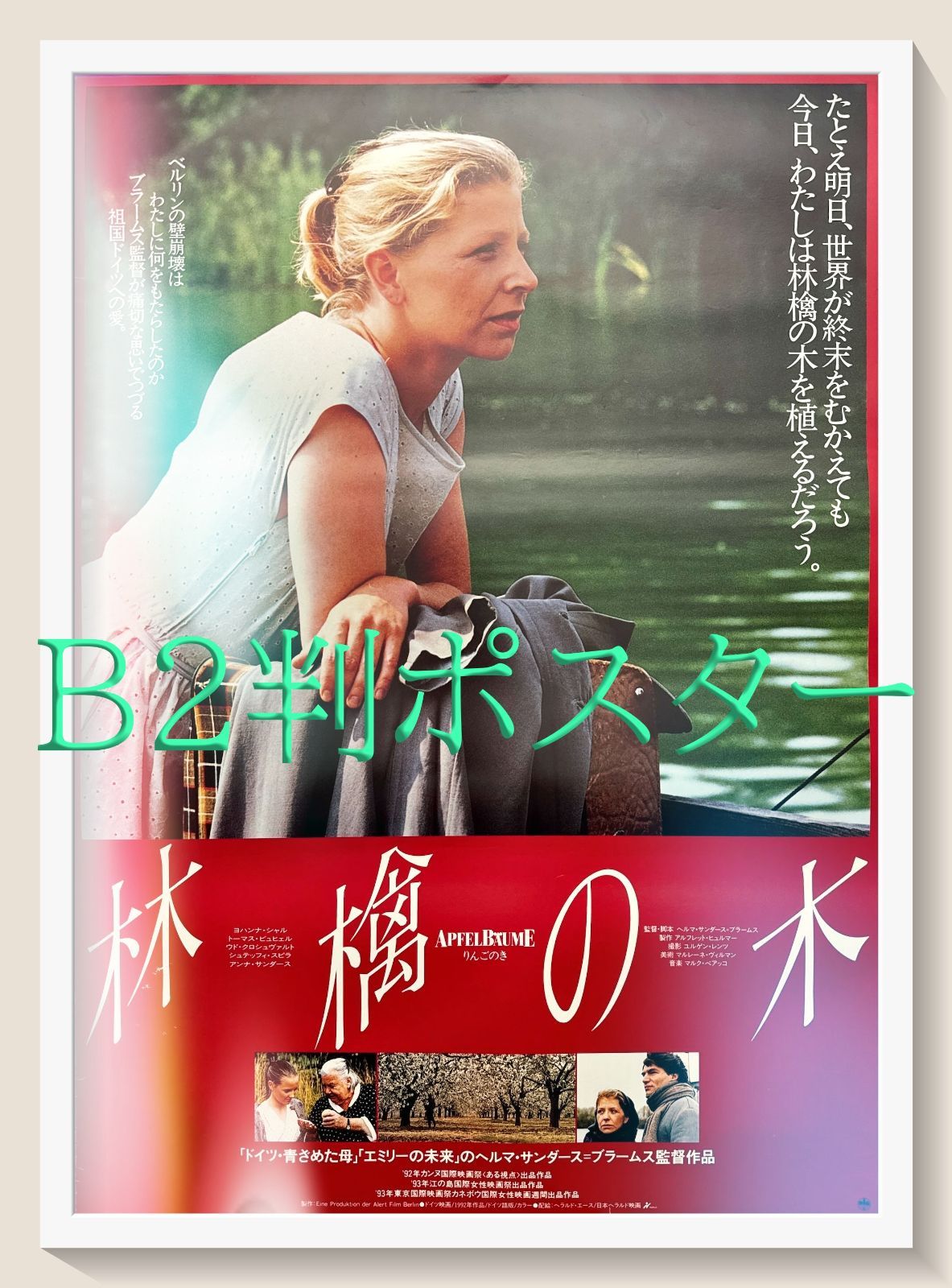 南野陽子 ナンノ ポスター フジカラーHRプリント ハイテク Yahoo