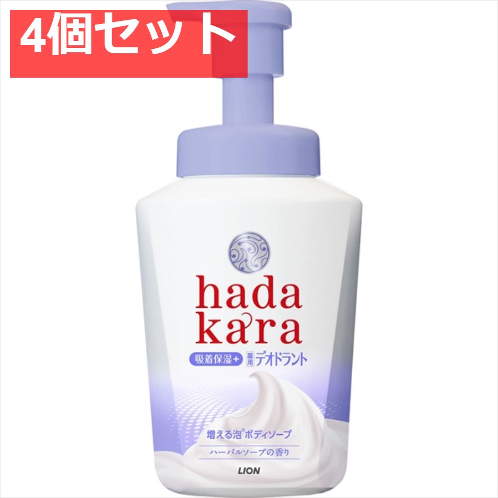 hadakara 泡で出てくる薬用デオドラントボディソープ ハーバルソープの香り 本体 4個セット まとめ売り