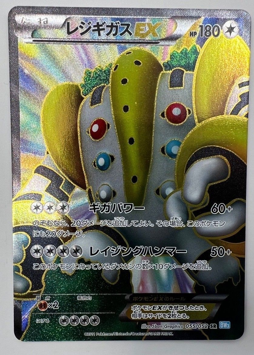 中古】ポケカ レジギガスEX 055/052 SR BW3 - メルカリ