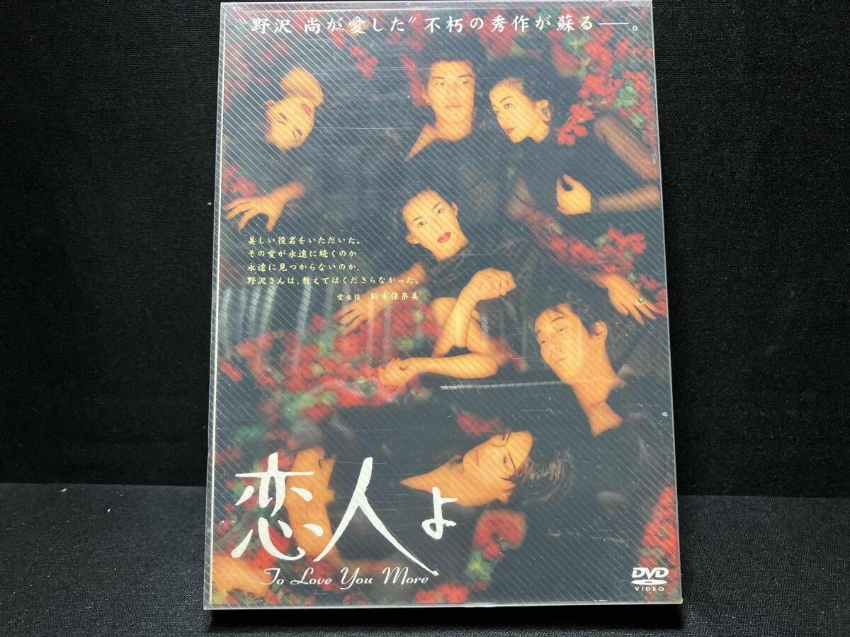 恋人よ DVD-BOX〈4枚組〉鈴木保奈美 長瀬智也 Amazon.co.jp: 恋人よ [DVD] : 鈴木保奈美, 鈴木保奈美, 鈴木