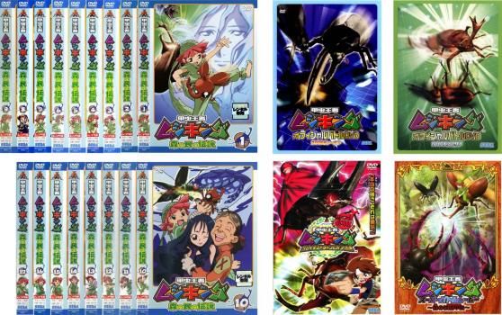 全巻セット【中古】DVD▼甲虫王者 ムシキング (21枚セット)森の民の伝説 全17巻 + オフィシャルバトルDVD 2005 ファースト、セカンド + 劇場版  グレイテストチャンピオンへの道 + スーパーバトルムービー 闇の改造甲虫▽レンタル落ち 甲虫王者 ムシキング (21枚セット)森の民の伝説 全17巻 +