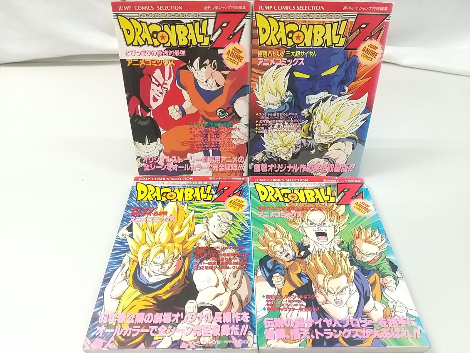 まとめ売り・バラ売り不可】劇場版ドラゴンボールZ アニメコミックス